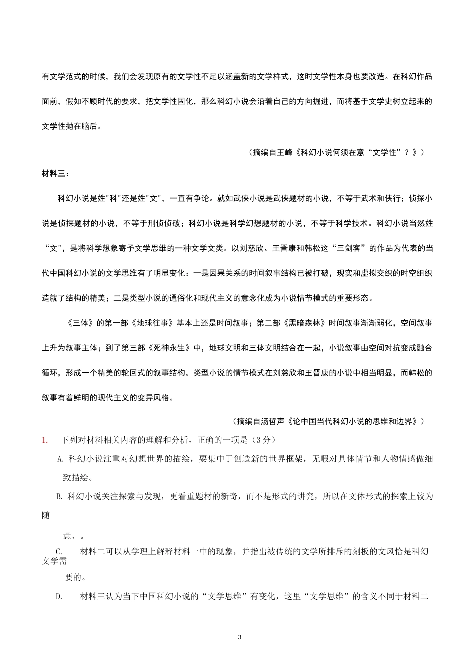 非连续文本(论述类文本)阅读主观题指导10_第3页