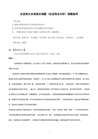 非连续文本(论述类文本)阅读主观题指导10