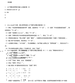 家庭宽带维护考试题目(含答案)