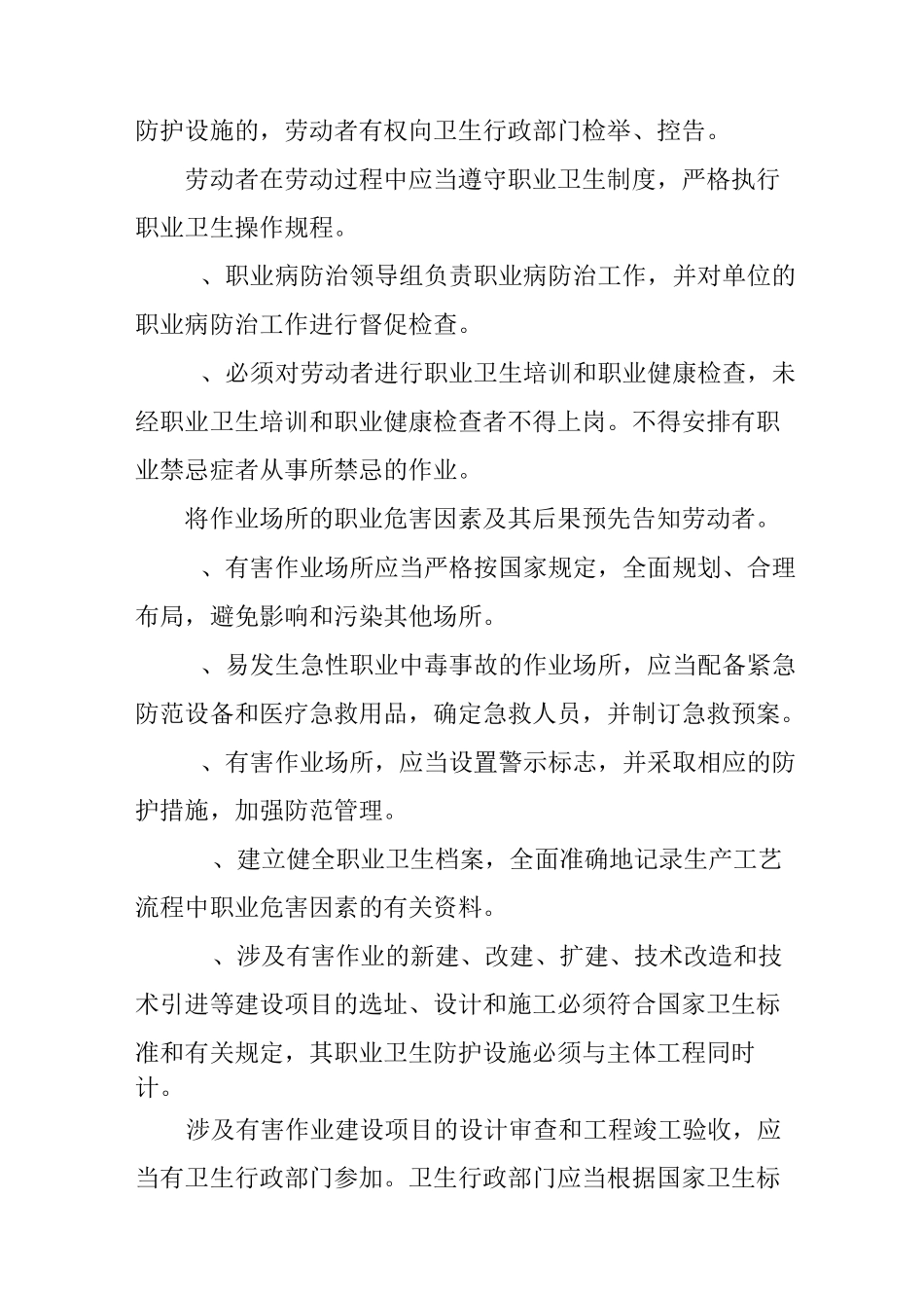 职业病危害因素防护措施_第2页