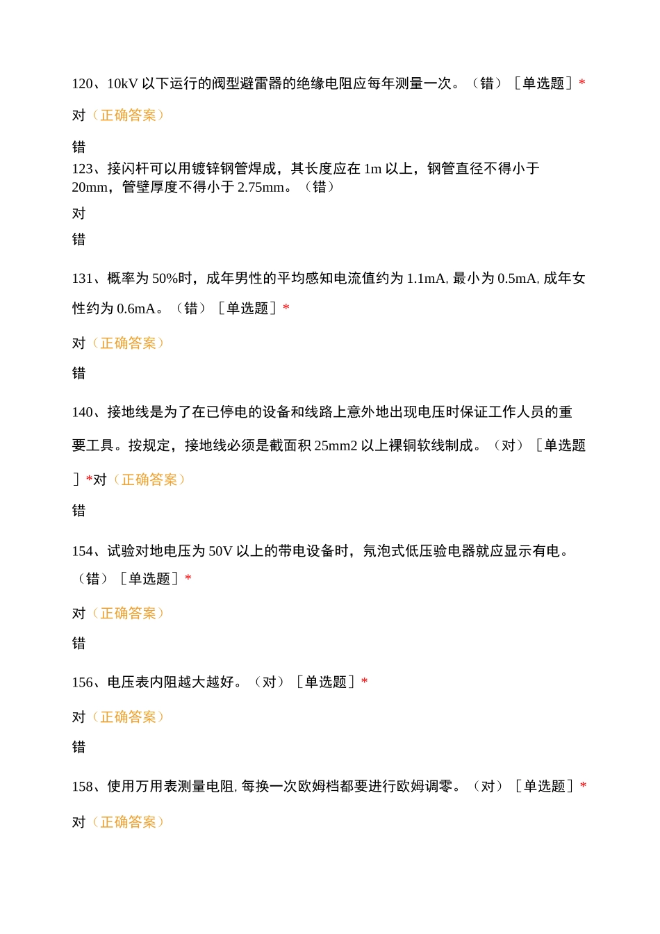 2020电工判断-数值_第2页