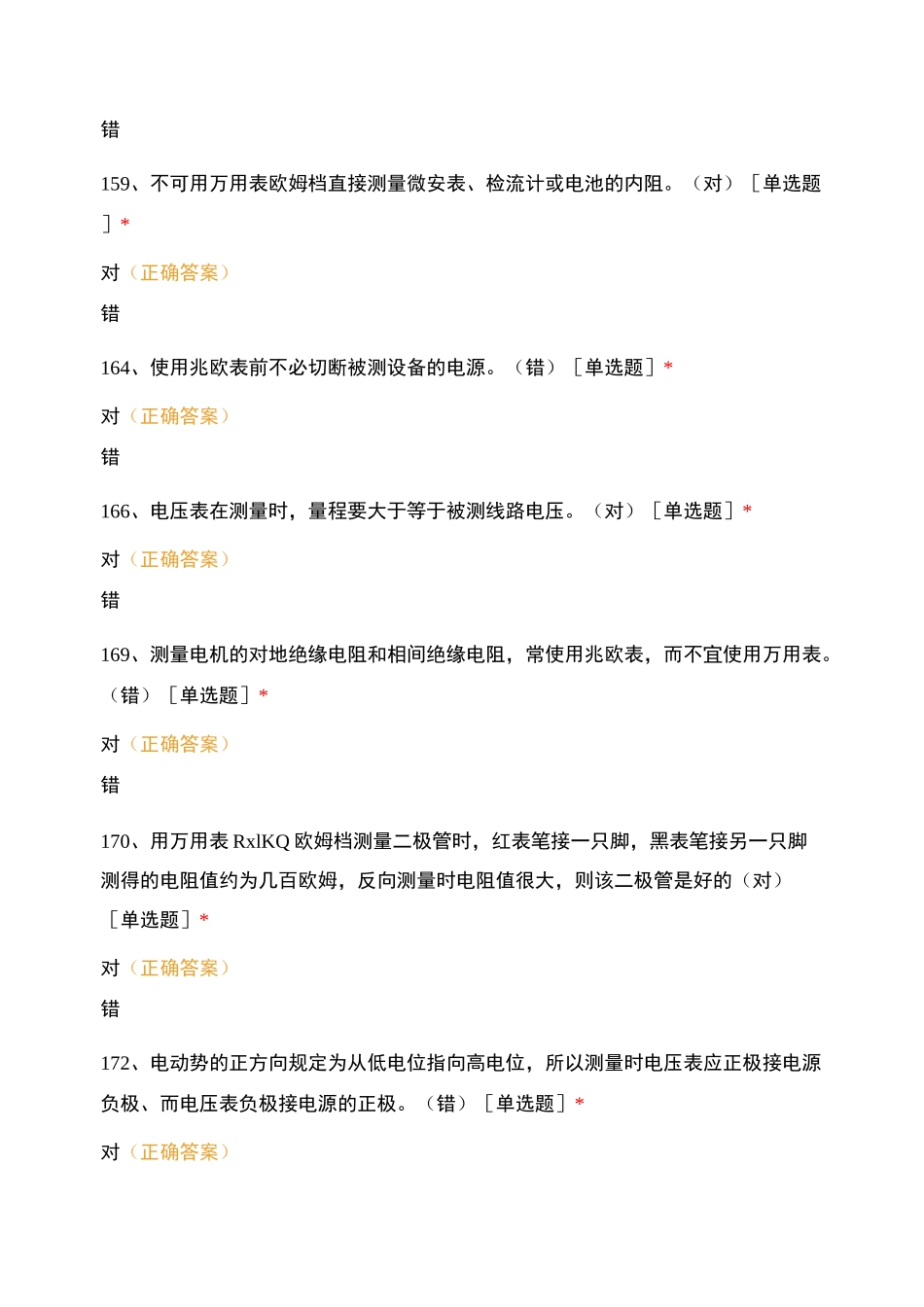 2020电工判断-数值_第3页