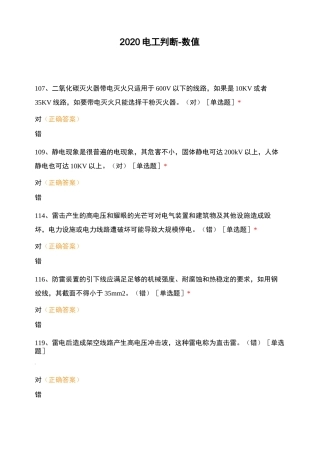 2020电工判断-数值