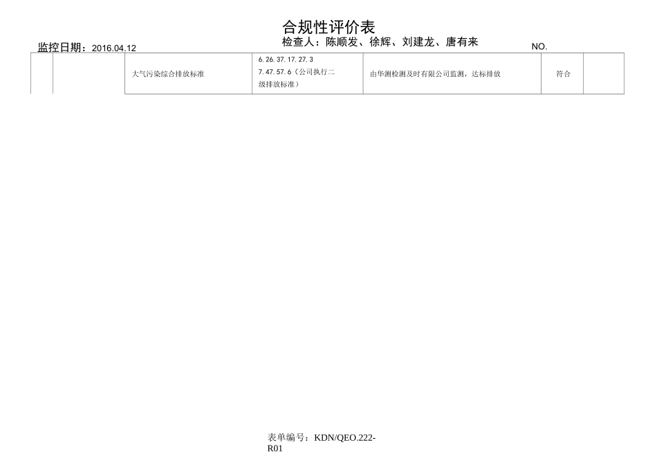 合规性评价表汇总_第3页