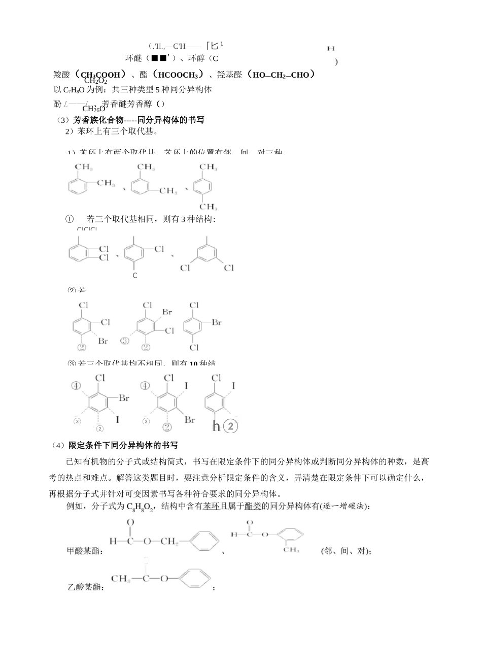 专题复习：在限定条件下同分异构体的书写和数目的确定_第2页