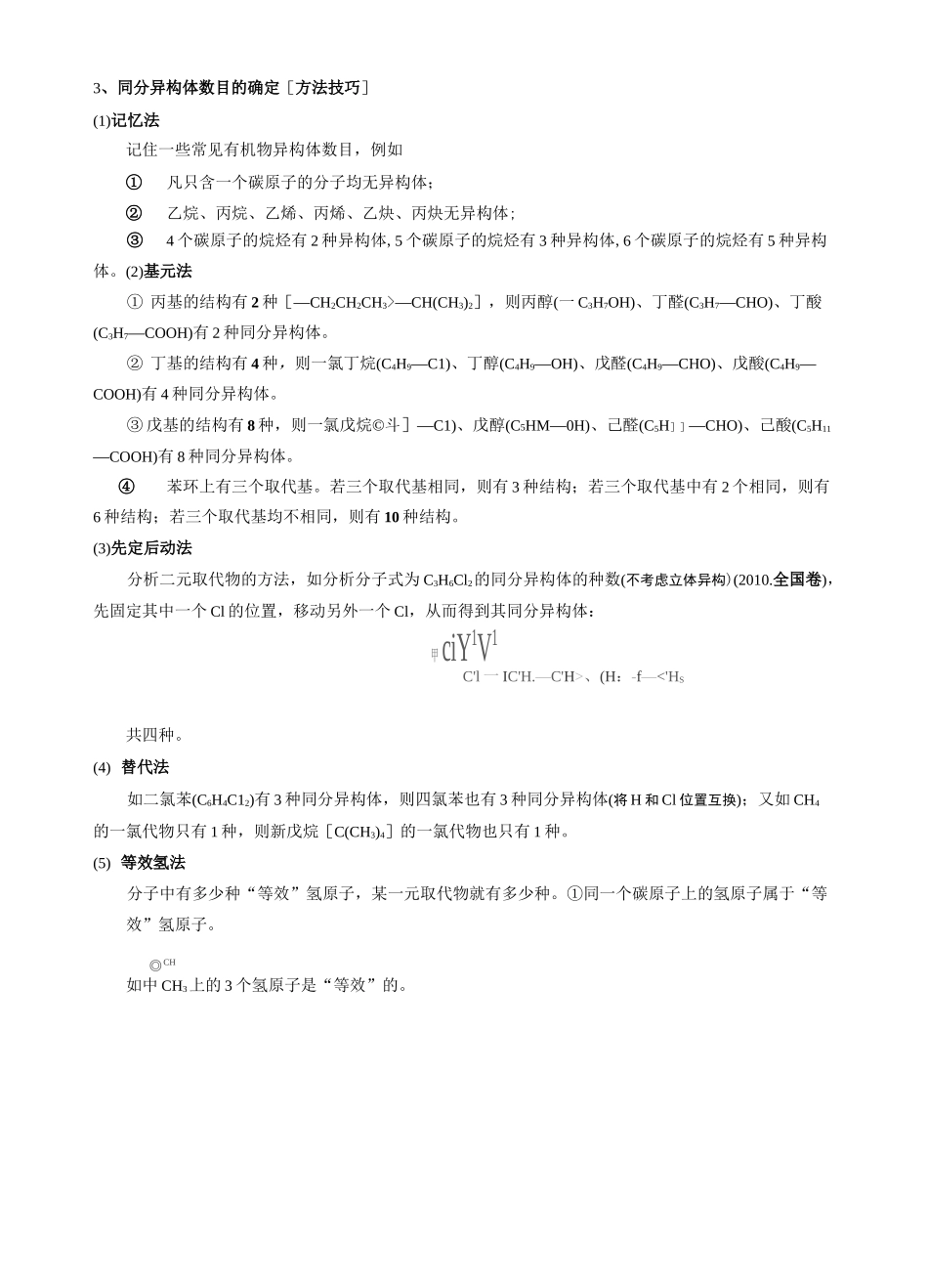 专题复习：在限定条件下同分异构体的书写和数目的确定_第3页