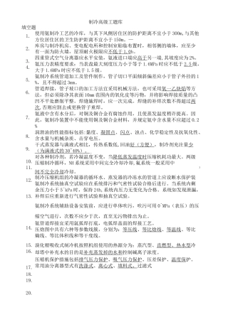 制冷工高级工题库