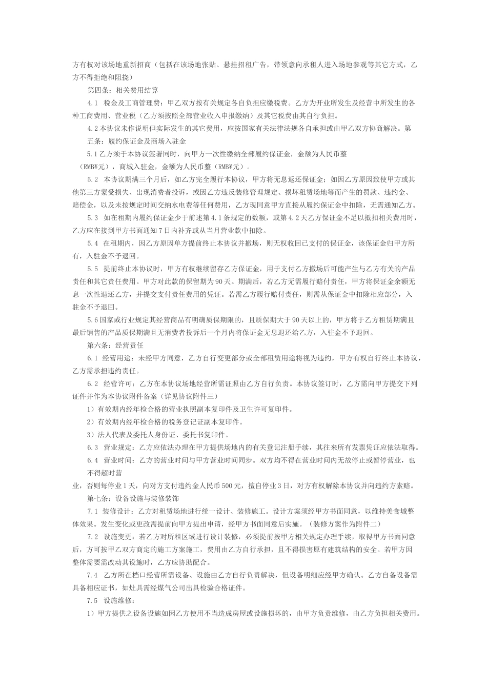 商家入驻合同_第2页