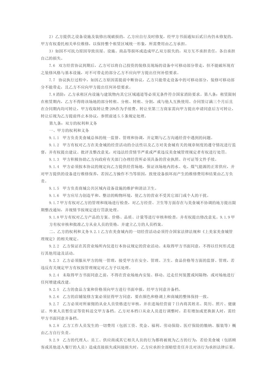 商家入驻合同_第3页