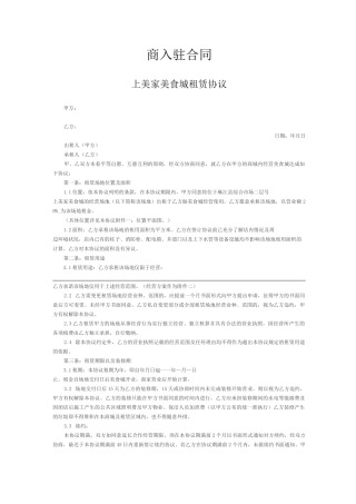 商家入驻合同