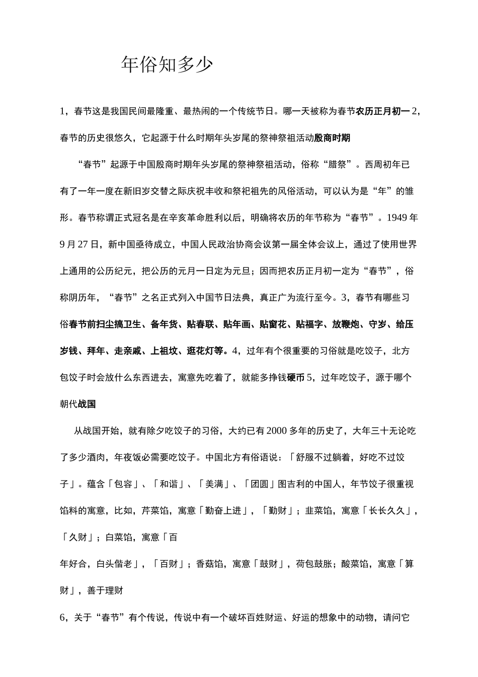 年俗知识问答题目及答案_第2页