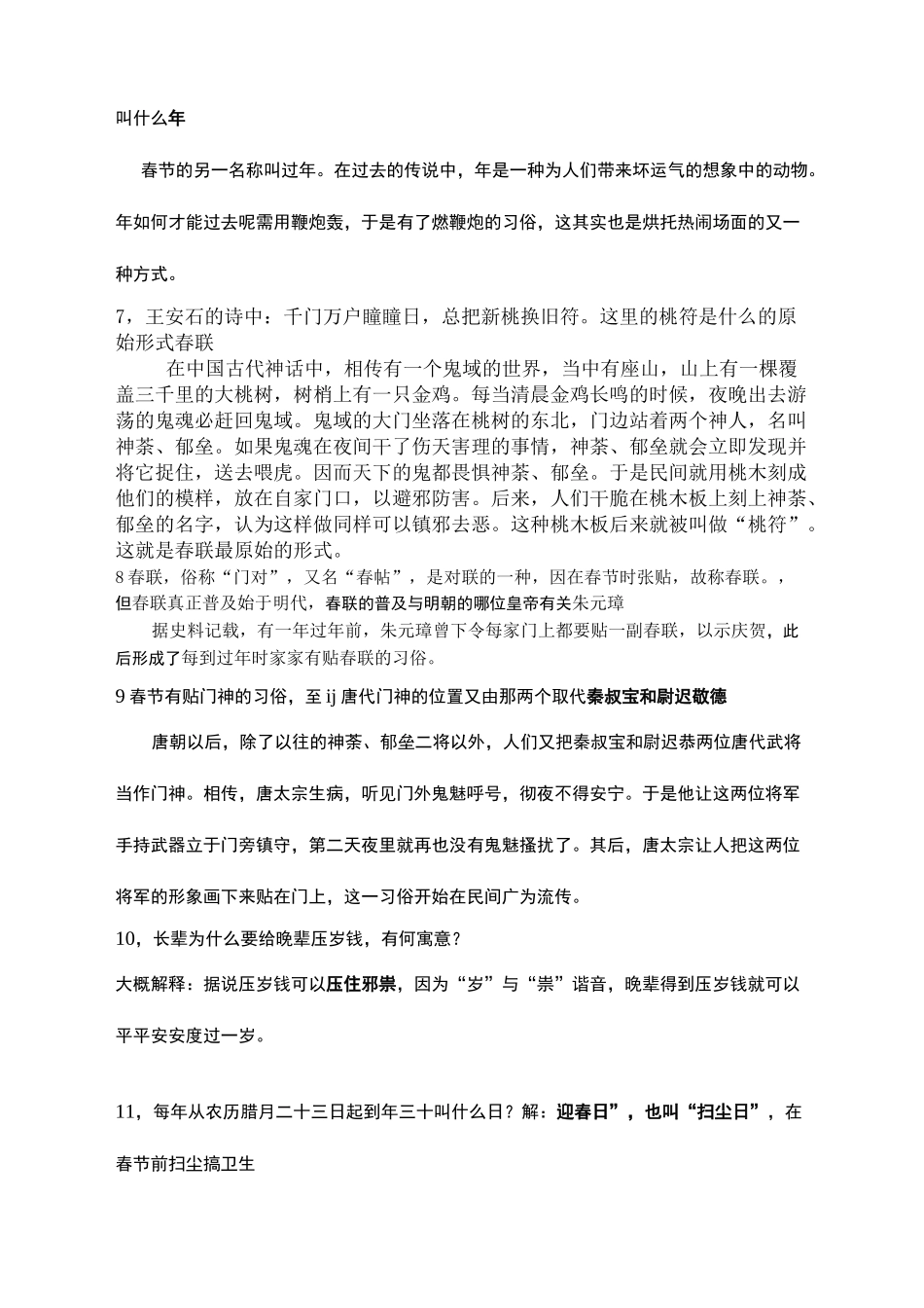 年俗知识问答题目及答案_第3页