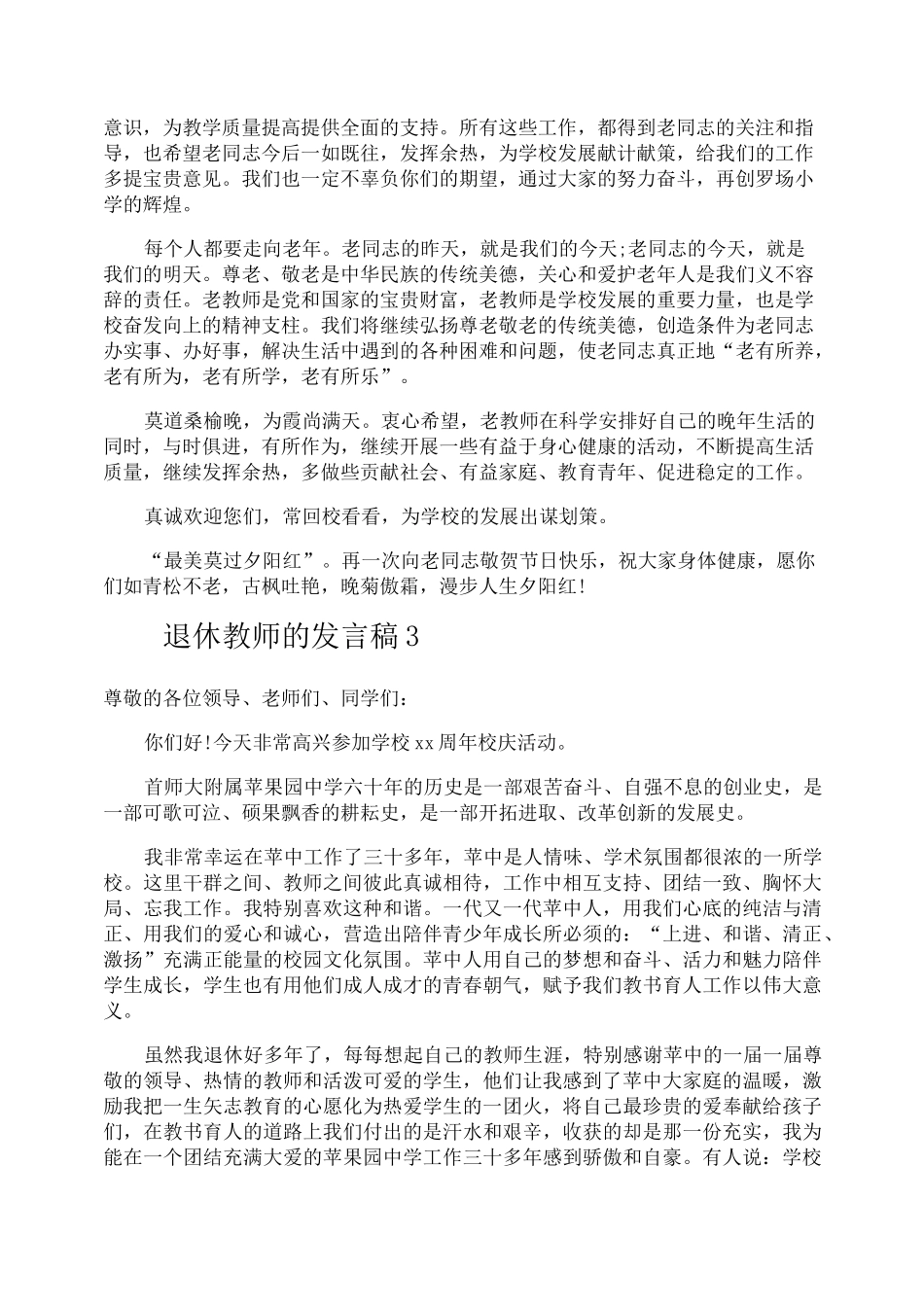 退休教师的发言稿_第3页