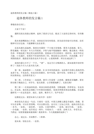 退休教师的发言稿