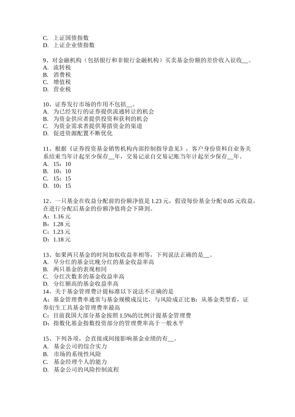 台湾省基金从业资格：债券市场概述考试试卷_第2页