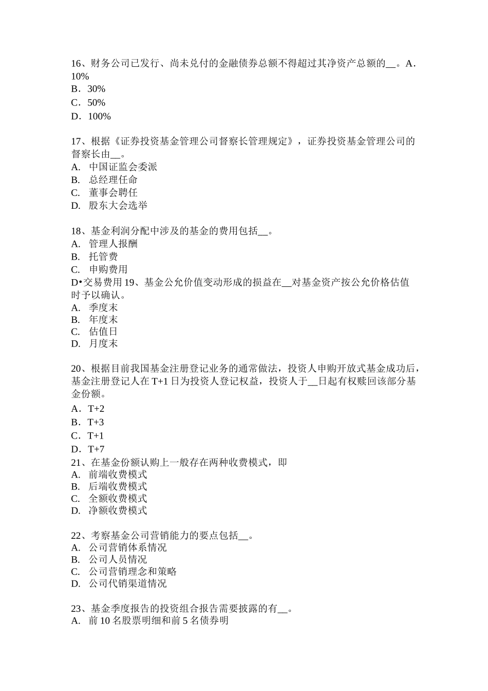 台湾省基金从业资格：债券市场概述考试试卷_第3页