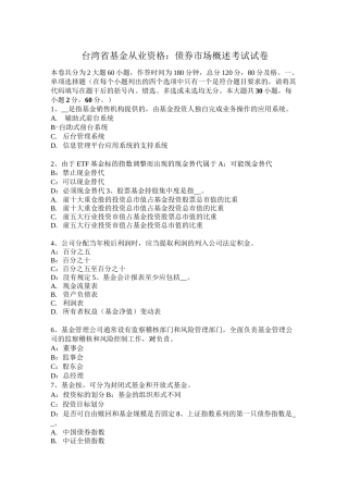 台湾省基金从业资格：债券市场概述考试试卷