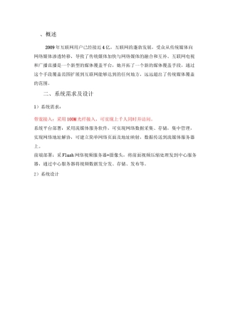 实时视频直播平台设计方案