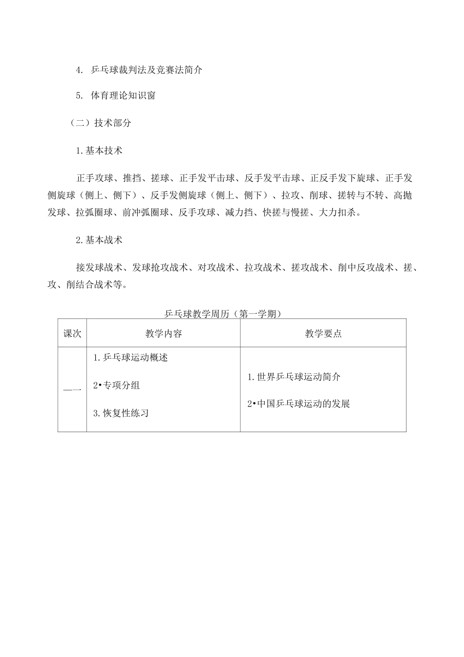 乒乓球教学大纲_第3页