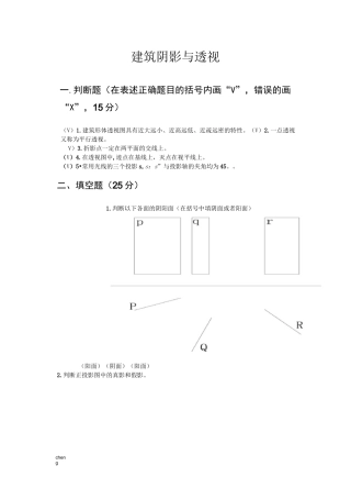 建筑透视与阴影试卷试题