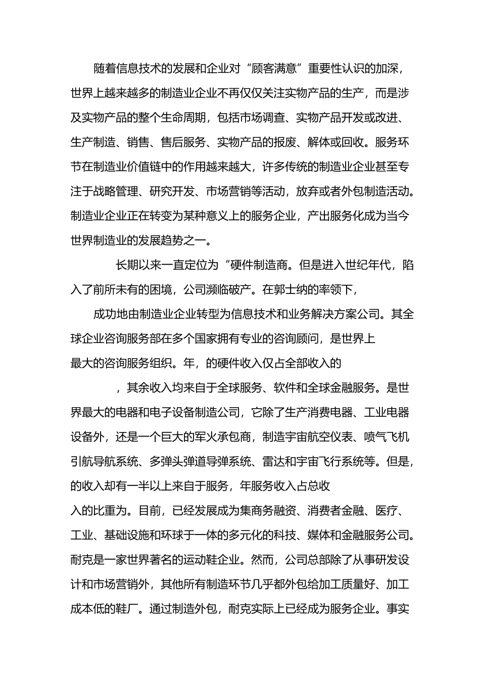 制造业服务化定义_第3页