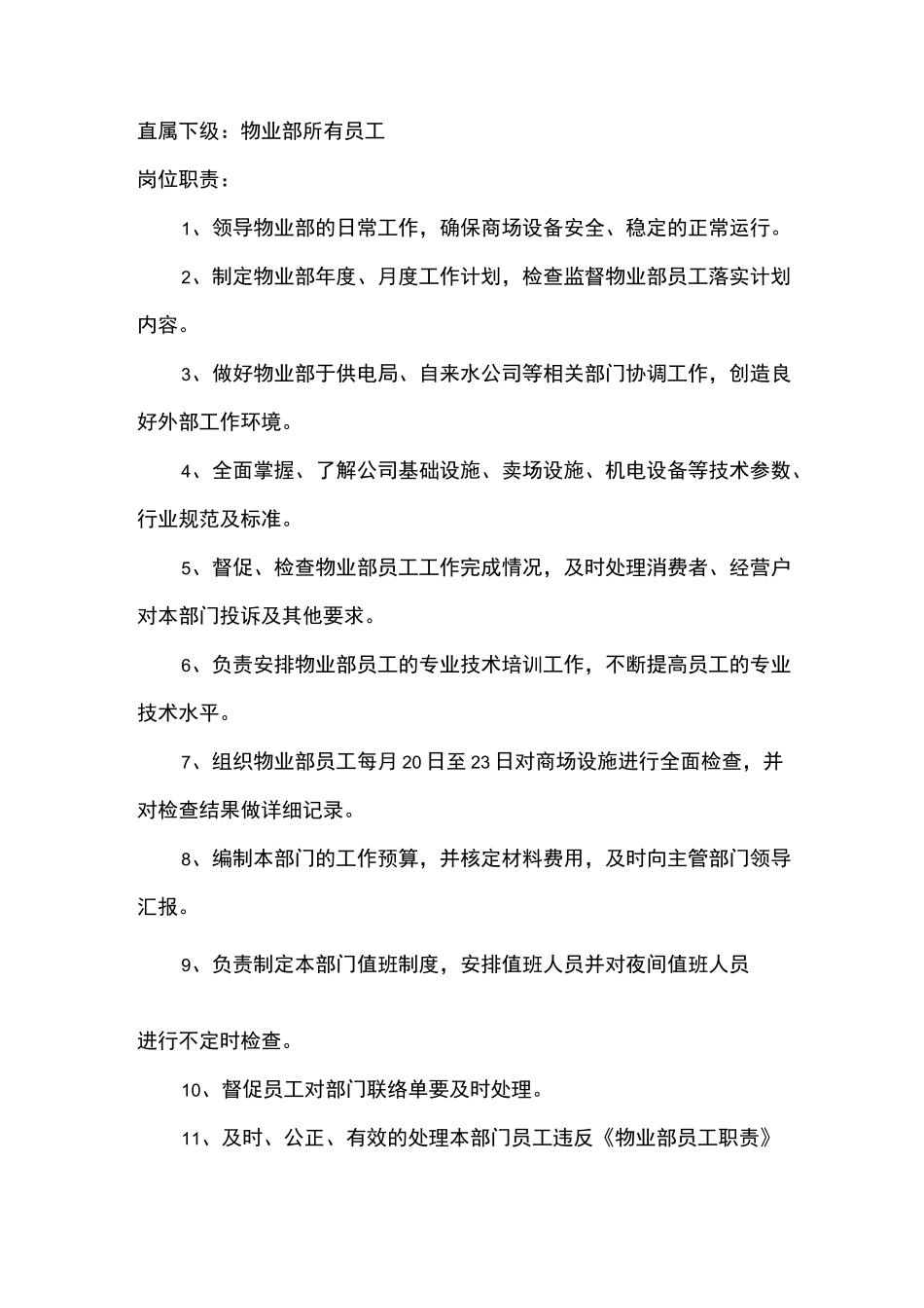 物业部部门职责_第2页