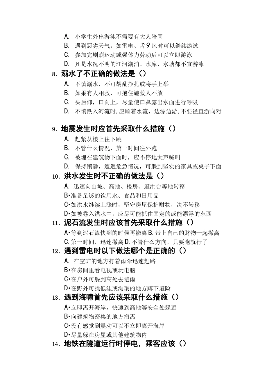 小学生应急避险知识竞赛题及答案_第2页