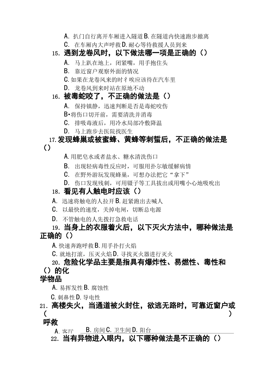 小学生应急避险知识竞赛题及答案_第3页