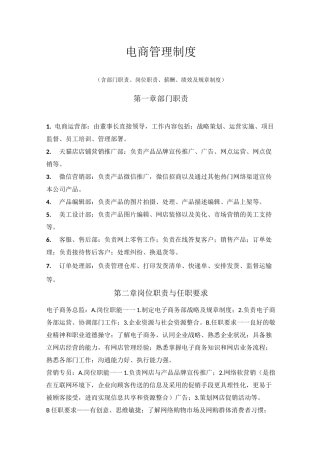 (完整版)电商部门管理制度