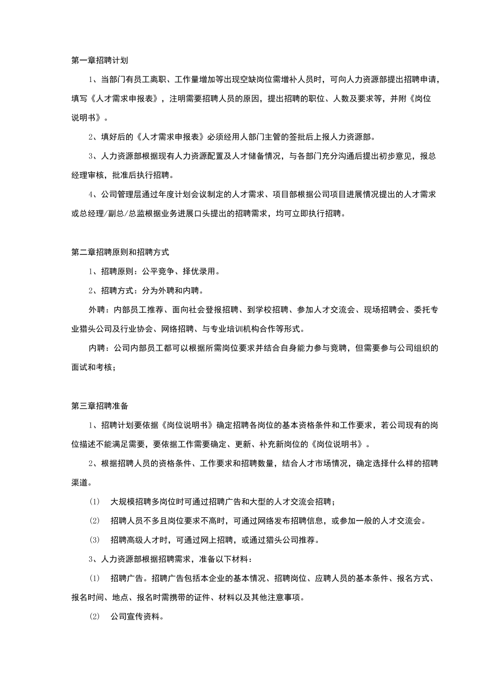 企业招聘工作流程图_第2页