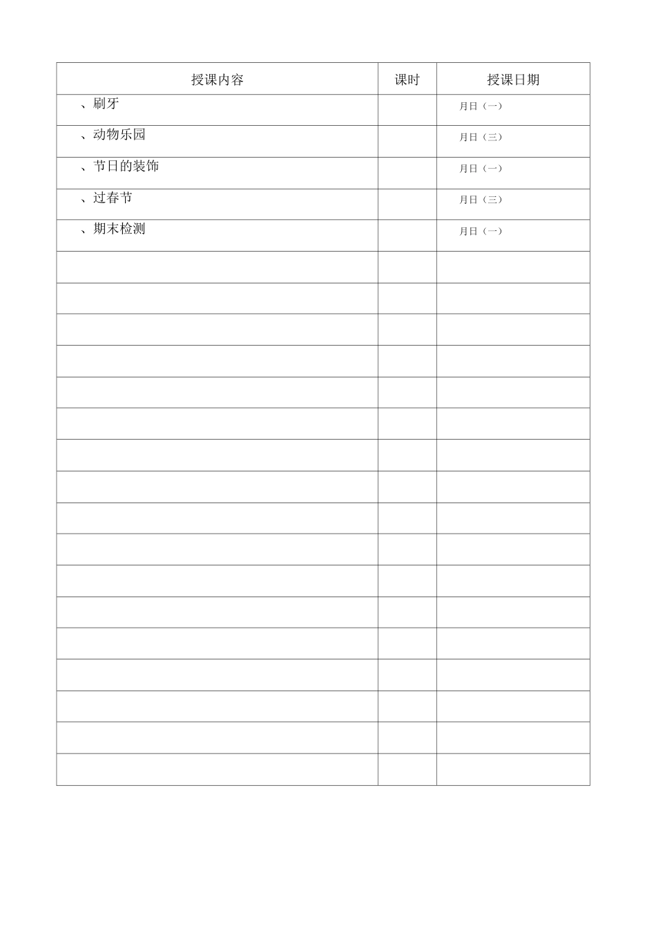人美版小学美术教学进度表(上)_第2页