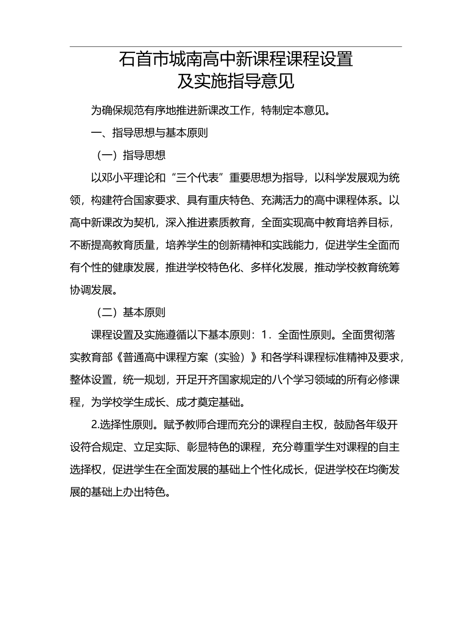 高中新课程课程设置_第2页