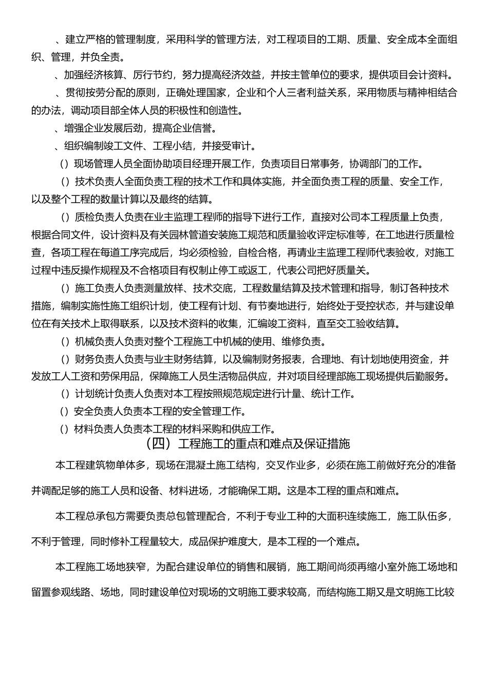 某室外给水管网工程施工组织设计_secret_第2页