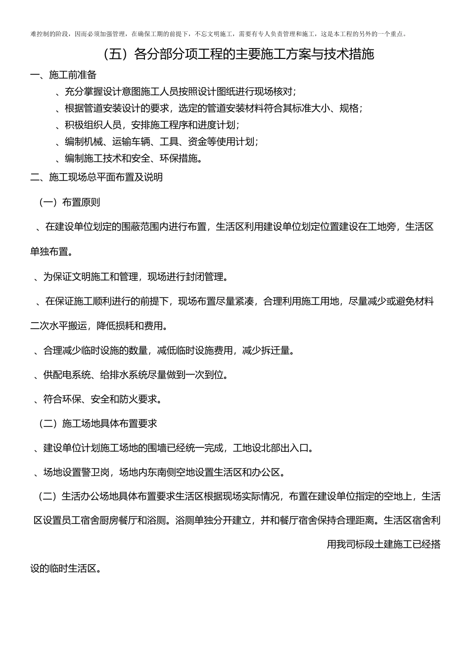 某室外给水管网工程施工组织设计_secret_第3页