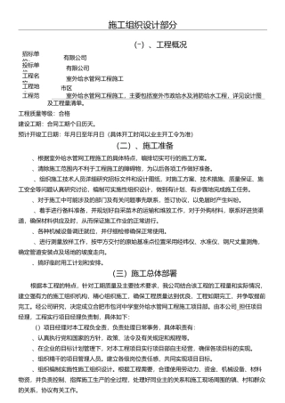 某室外给水管网工程施工组织设计_secret