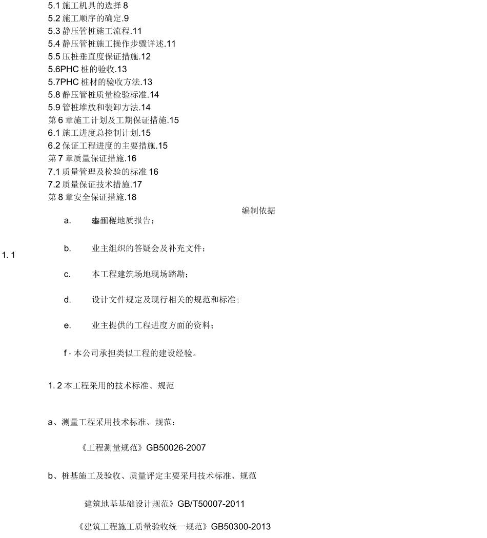 高强度预应力管桩AB型施工方案_第2页
