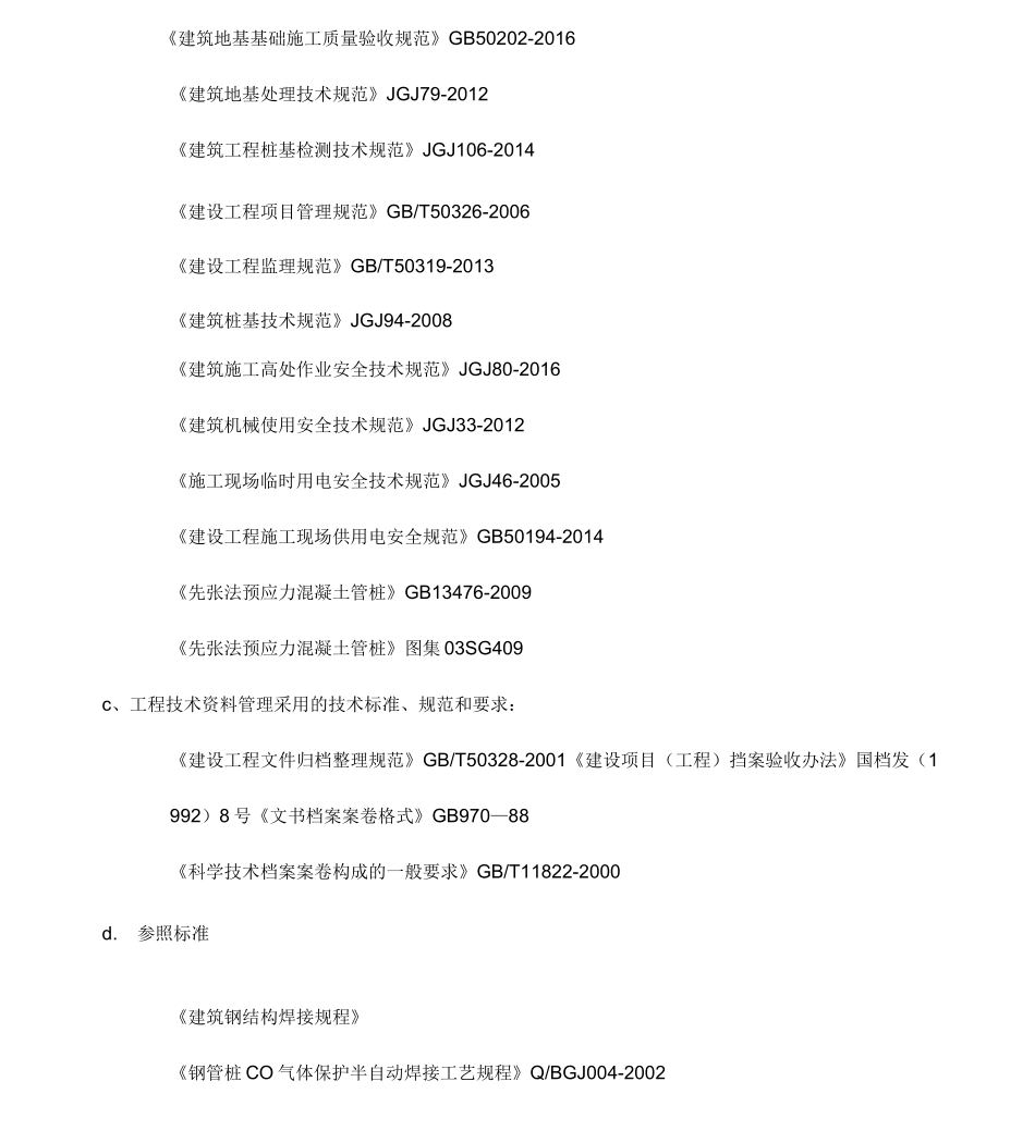 高强度预应力管桩AB型施工方案_第3页