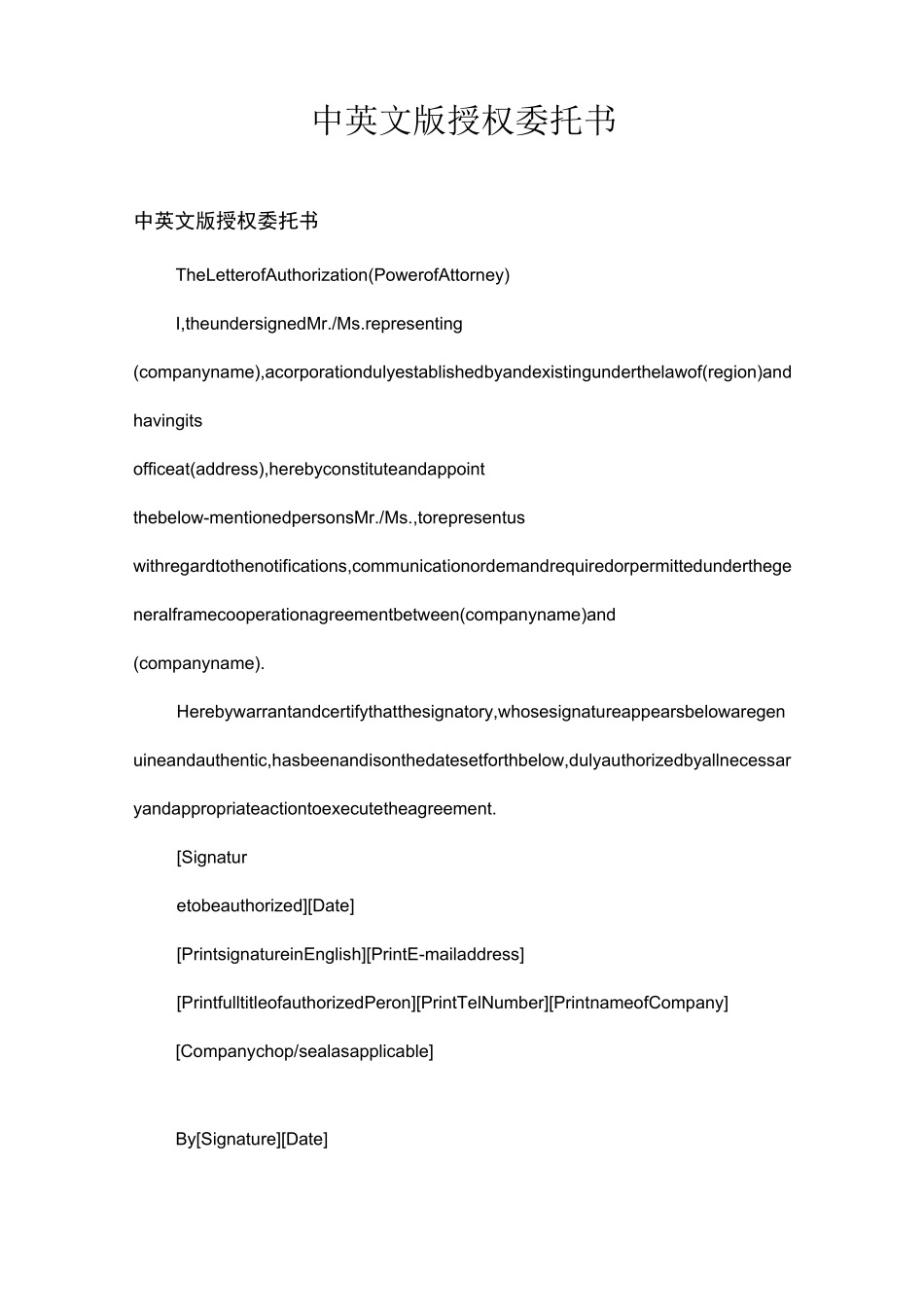 中英文版授权委托书_第1页