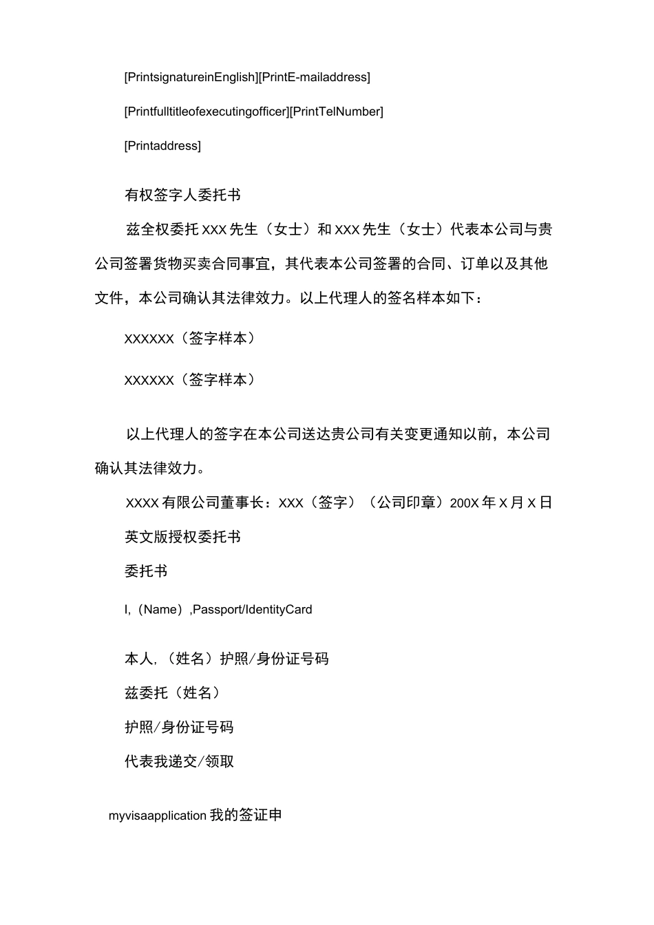 中英文版授权委托书_第2页