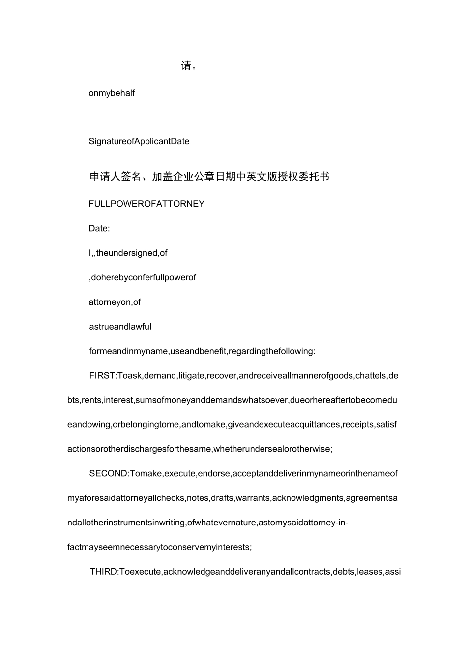 中英文版授权委托书_第3页