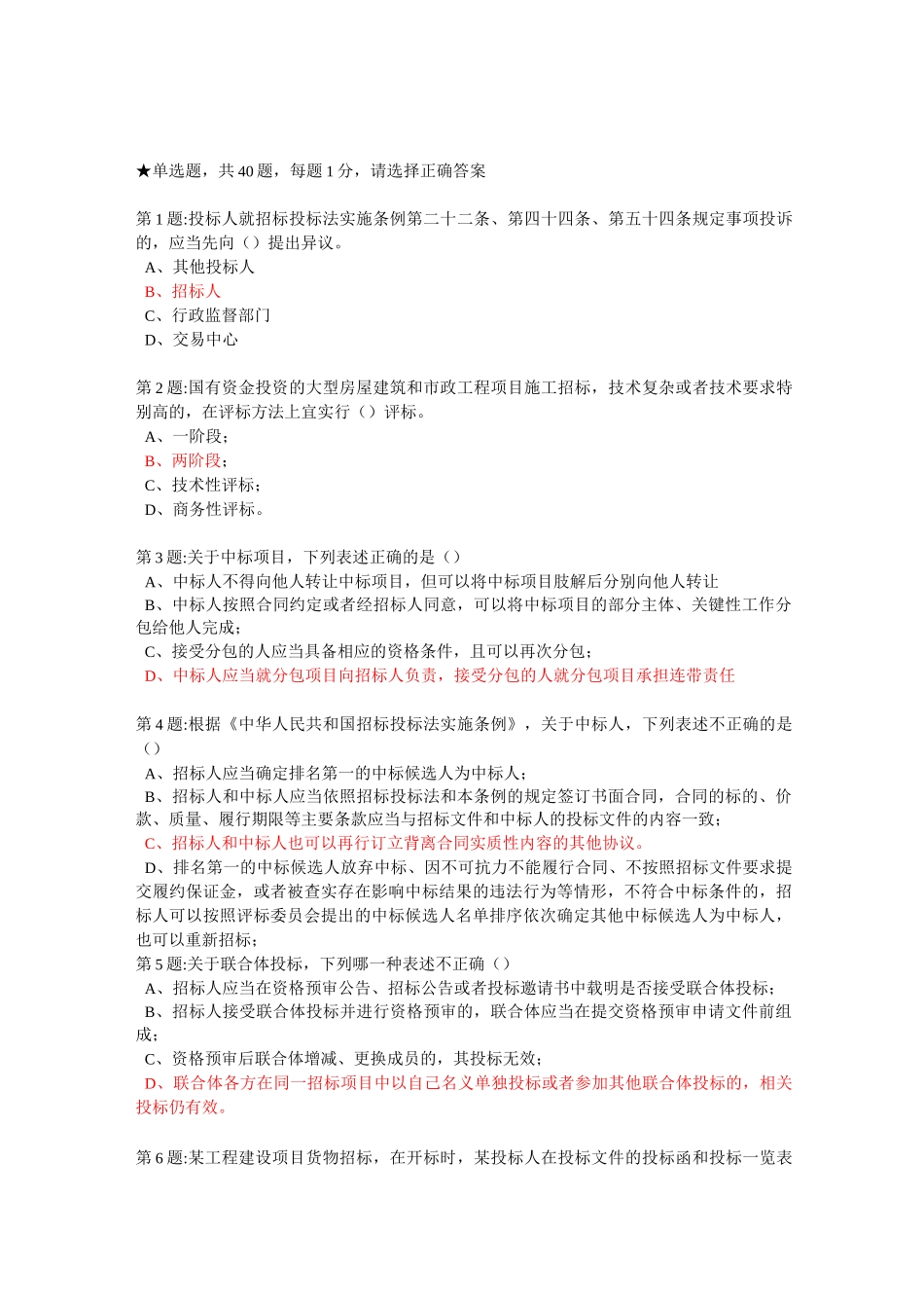 公共资源交易专业知识测试卷二及答案_第1页