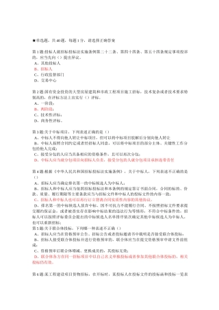 公共资源交易专业知识测试卷二及答案