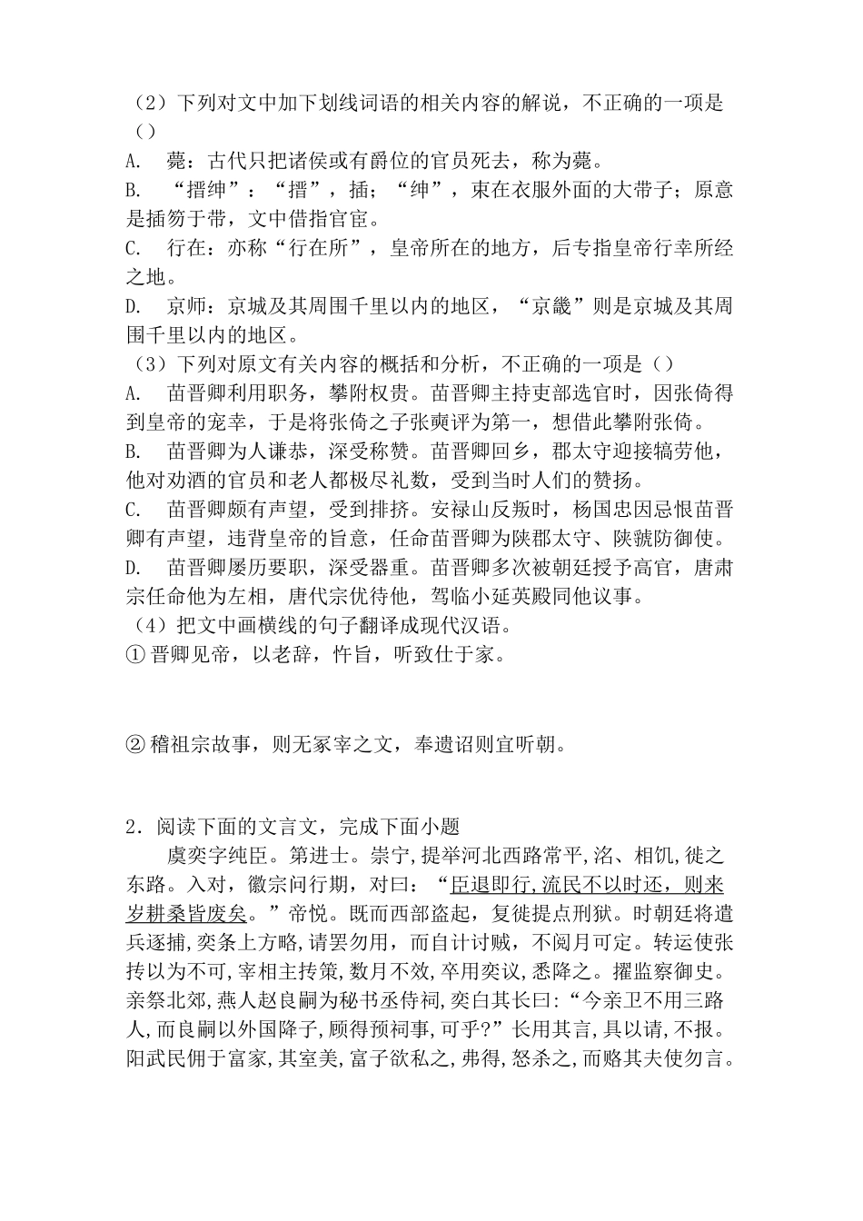 高中文言文阅读翻译题及标准译文答案_第2页