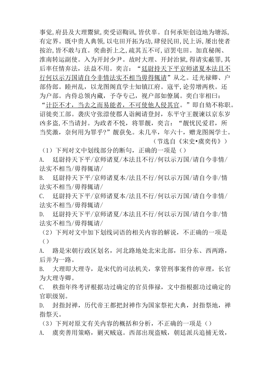 高中文言文阅读翻译题及标准译文答案_第3页