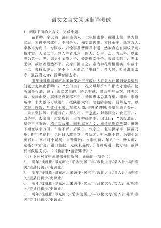 高中文言文阅读翻译题及标准译文答案