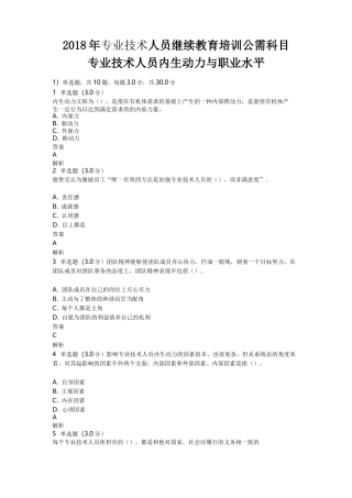 专业技术人员内生动力与职业水平试题及答案