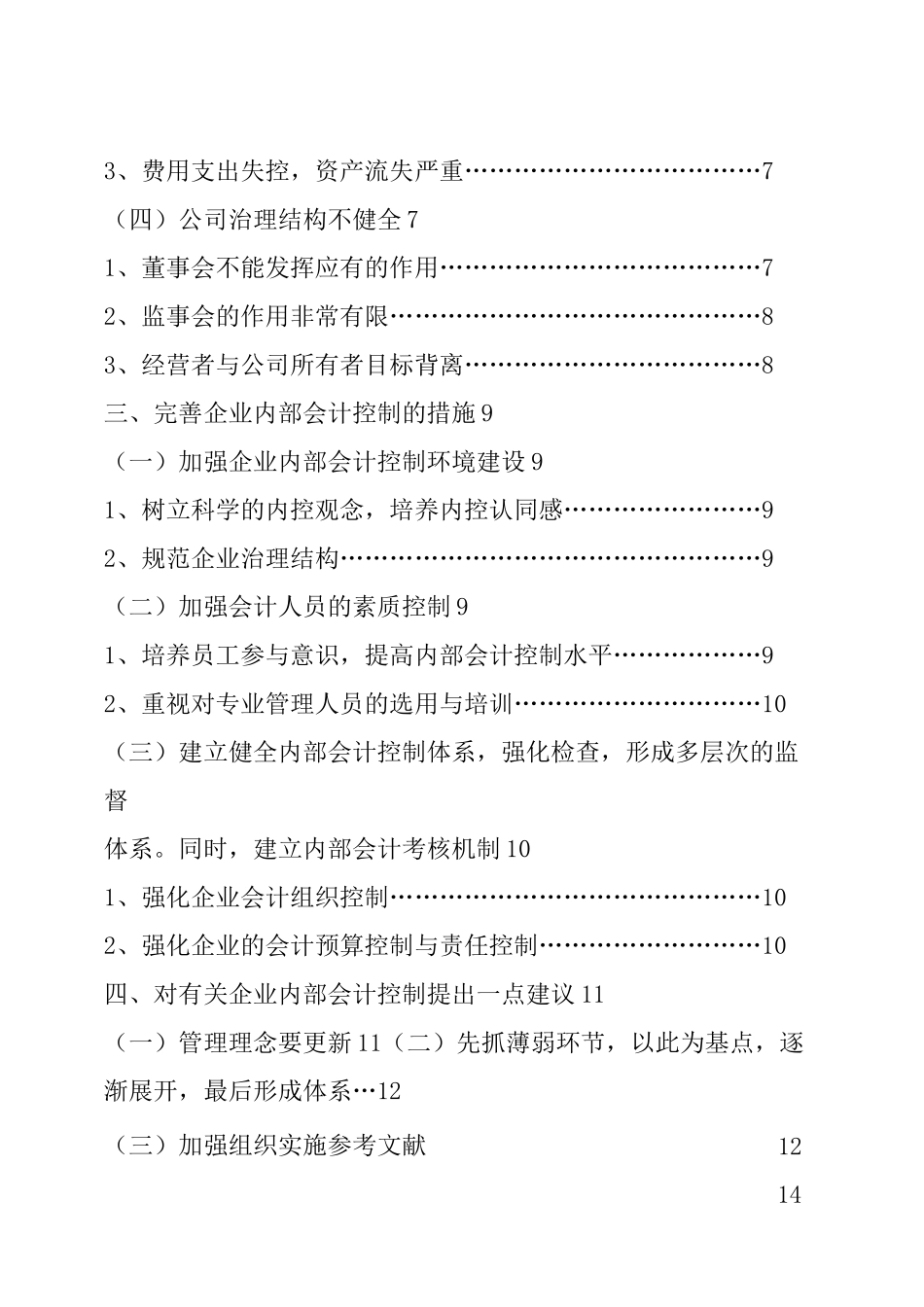 企业内部会计控制_第2页