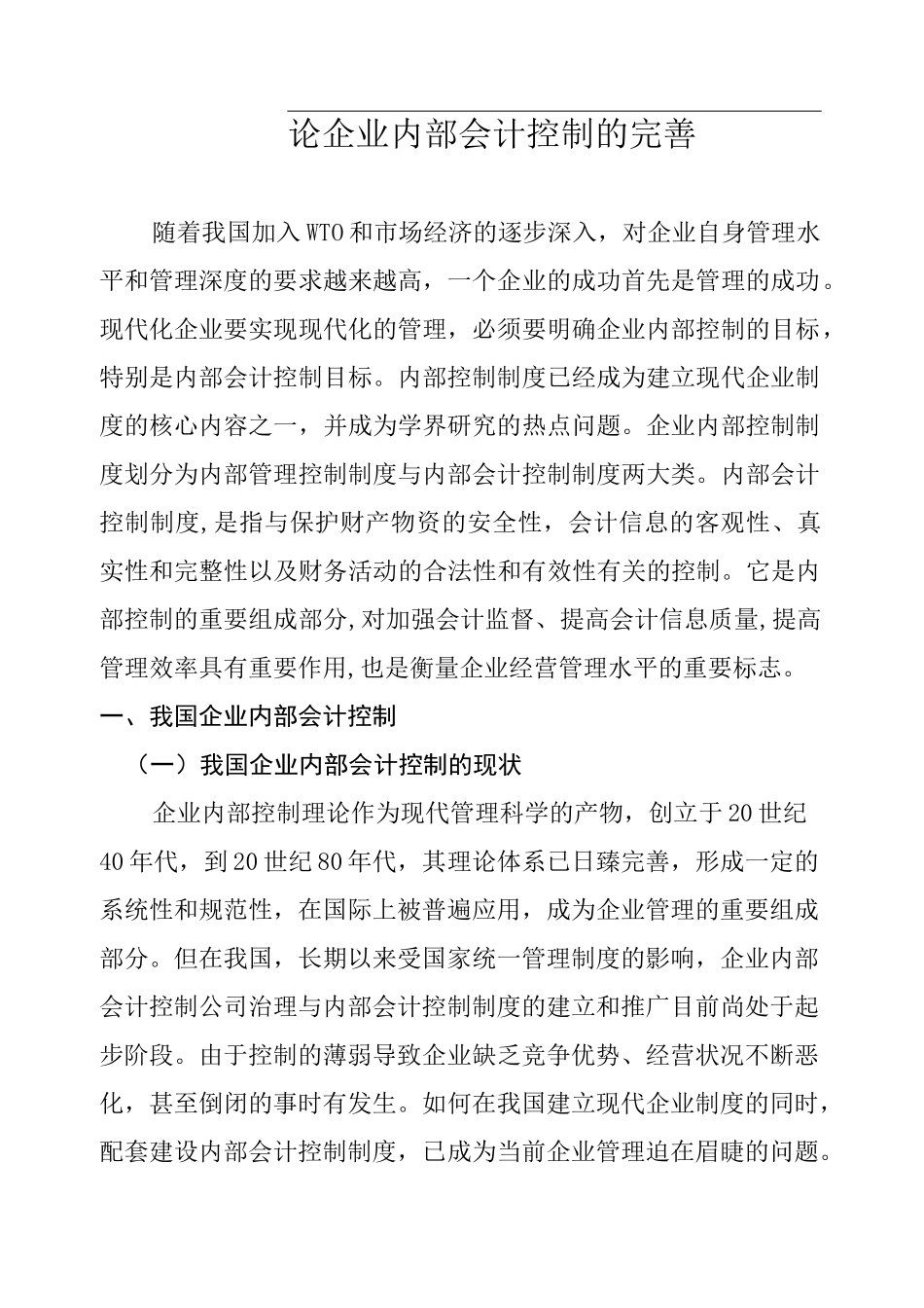 企业内部会计控制_第3页