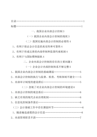 企业内部会计控制