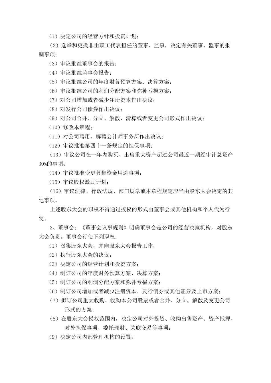 房地产公司内部控制制度_第2页